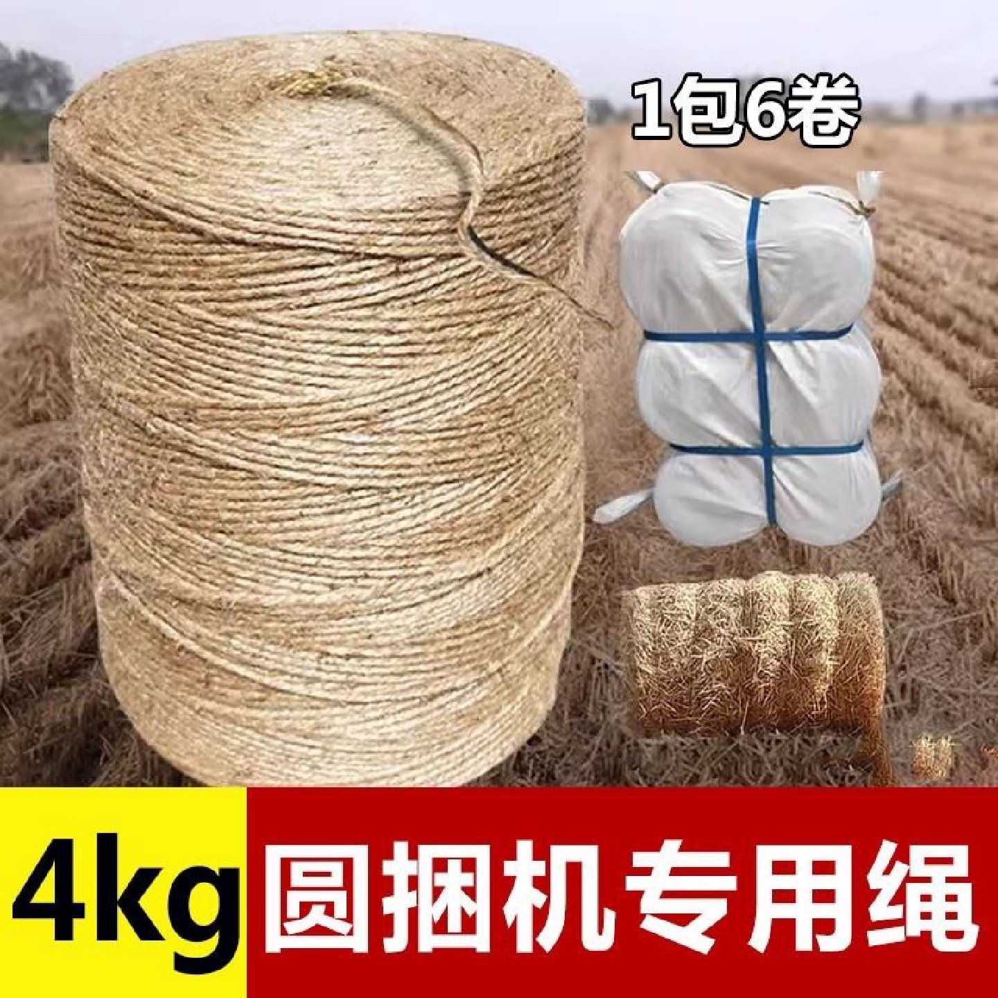 牧草打捆绳圆捆打捆机专用麻绳玉米秸秆打草绳甘蔗捆绑绳三股麻绳,基础建材,排水沟槽/盖板,淘宝优惠券,粉丝福利购,淘宝优惠卷