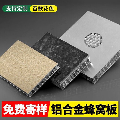 蜂窝铝板铝合金复合铝板隔音隔热蜂窝门芯板背板隔断板材铝蜂窝板