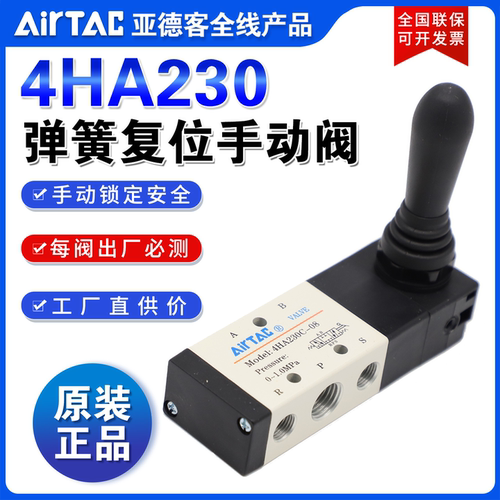 原装亚德客AIRTAC弹簧复位手动阀4HA230C-06/084HA330C-08/10