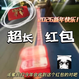 2026马年超长红包创意情人节新年折叠红包袋结婚婚礼压岁钱利是封