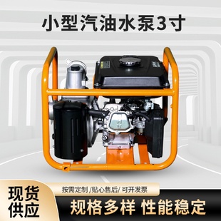 汽油水泵小型汽油水泵3寸汽油离心农业牧业抽水机高扬程水泵