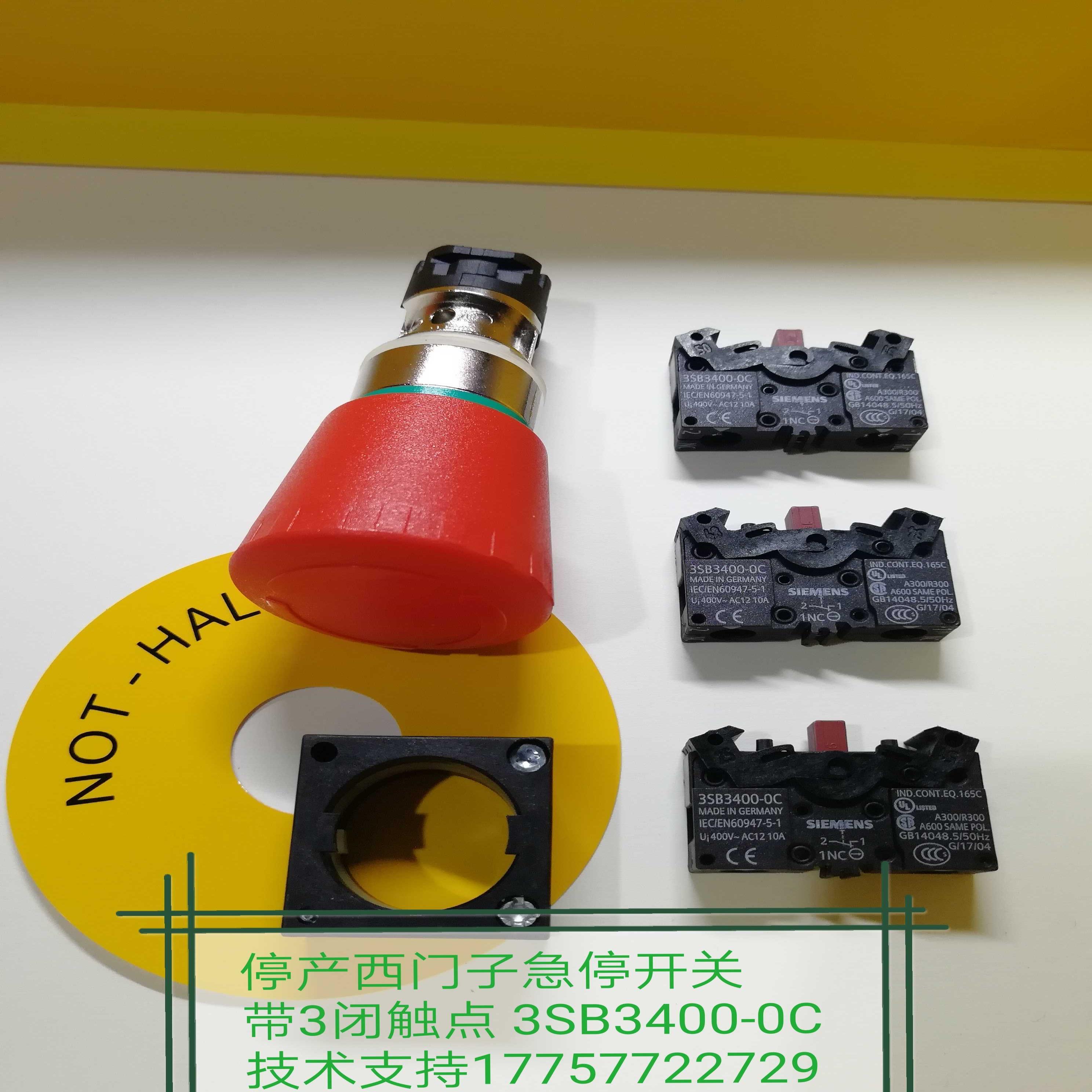 隆兴西门子急停开关 急停按钮 3SB3400-0C  3片3NC常闭触点*
