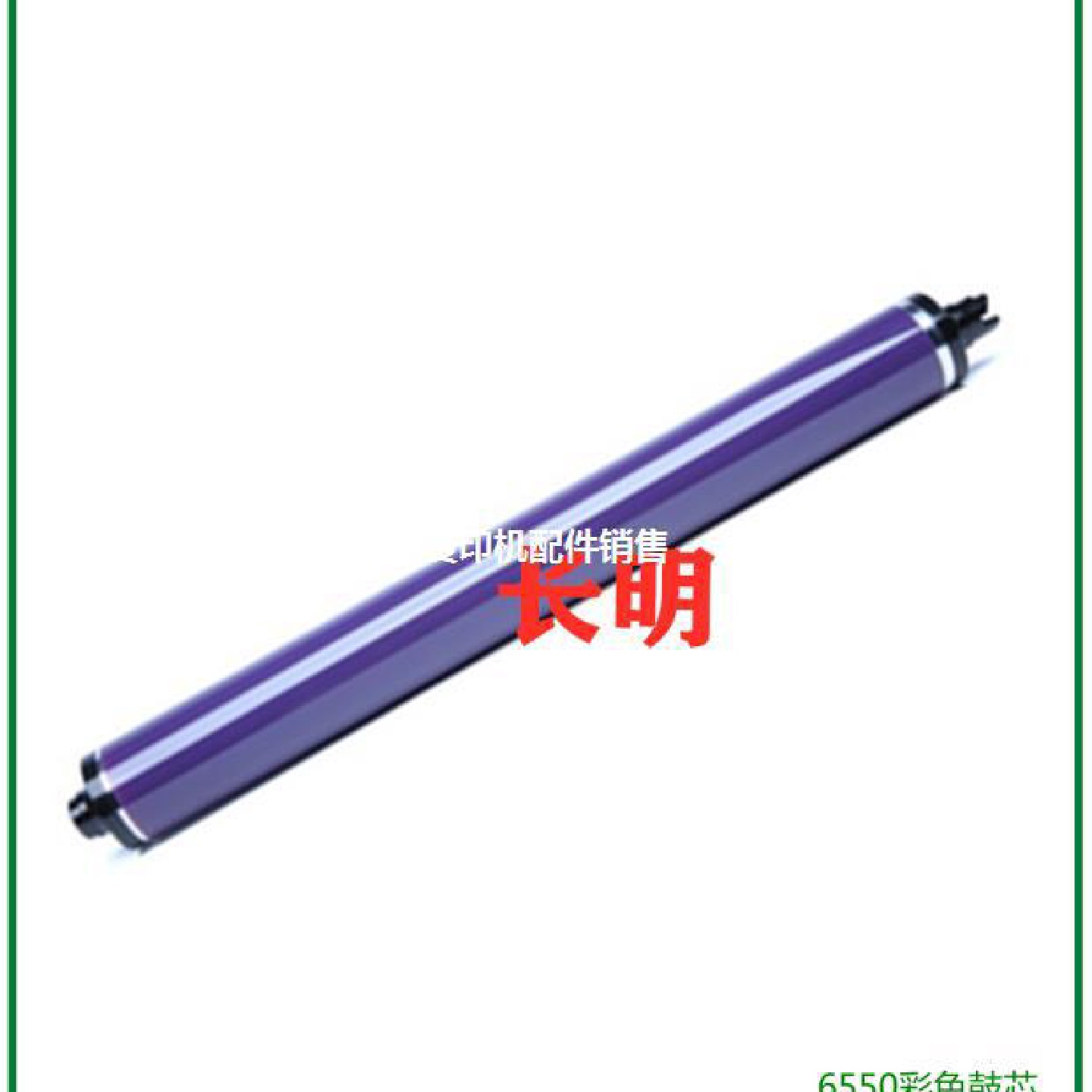 施乐6500鼓芯6550硒鼓7500鼓芯700鼓760077755607780复印机鼓