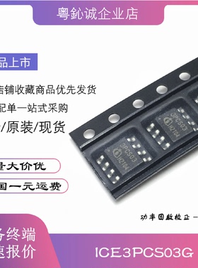 全新原装进口 ICE3PCS03G 3PCS03 贴片 SOP-8 液晶电源管理芯片IC