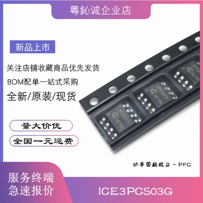 全新原装进口 ICE3PCS03G 3PCS03 贴片 SOP-8 液晶电源管理芯片IC