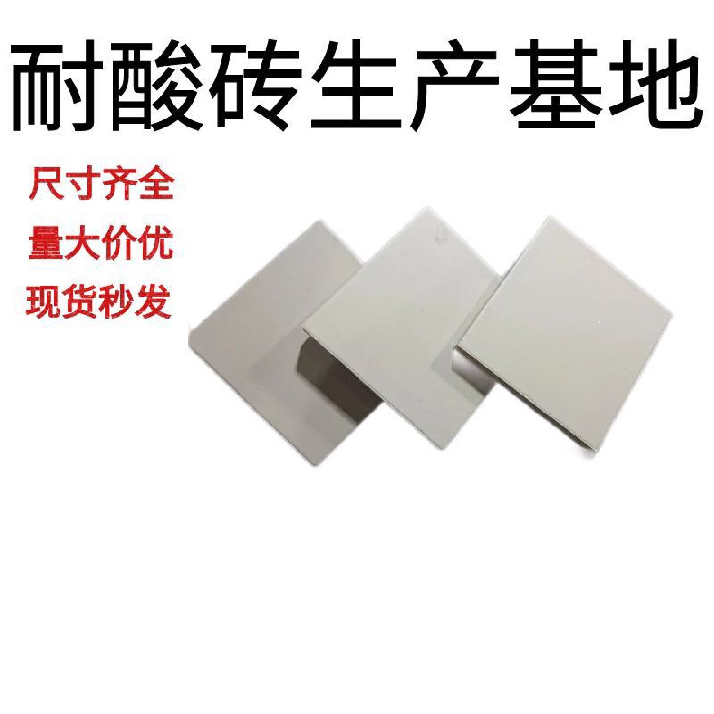 耐酸砖工业耐酸瓷砖耐酸胶泥防冻地砖防腐蚀耐压砖白色防腐砖工厂