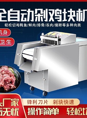 全自动切块机切鸡块机剁冻肉机砍猪蹄商用家用鸡鸭排骨鱼肉一体机