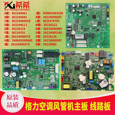 格力风管机302240461302244093022441113022470130224000057