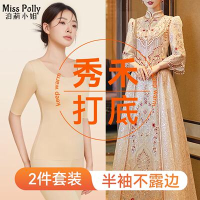 秀禾内搭打底套装发热衣半袖七分袖七分裤秋衣卫生裤新娘结婚女士