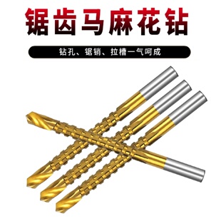 锯钻合一麻花钻头多功能合金属转头木工电钻头高速钢打孔拉槽锯齿