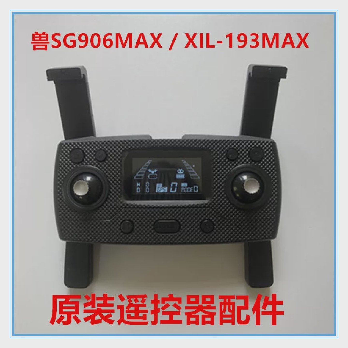 兽2兽3兽3兽3E无人机遥控器电池机臂避障器桨叶收纳包原厂配件