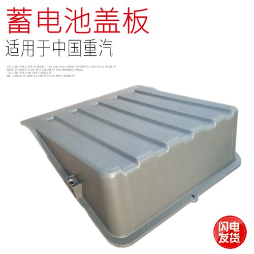 适用于重汽豪沃电瓶箱盖电池盖新款HOWOT7HT5G塑料包邮原厂配件