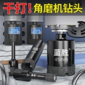 蓝胜角磨机开孔器钻头瓷砖大理石材玻璃手磨机打孔专用岩板干打钻