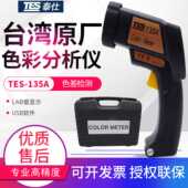 台湾泰仕物色分析仪TES 135A色差仪色差计颜色对比色彩测试仪表