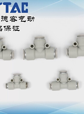 原装亚德客T型三通变径接头APEW12-8APEW12-10APEW16-12