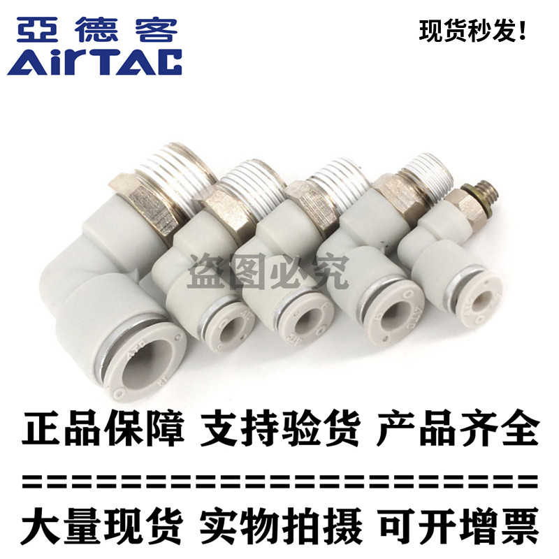 亚德客原装正 L型弯头气管接头 APL6-M5/M6/M8/01/02/03/04 A