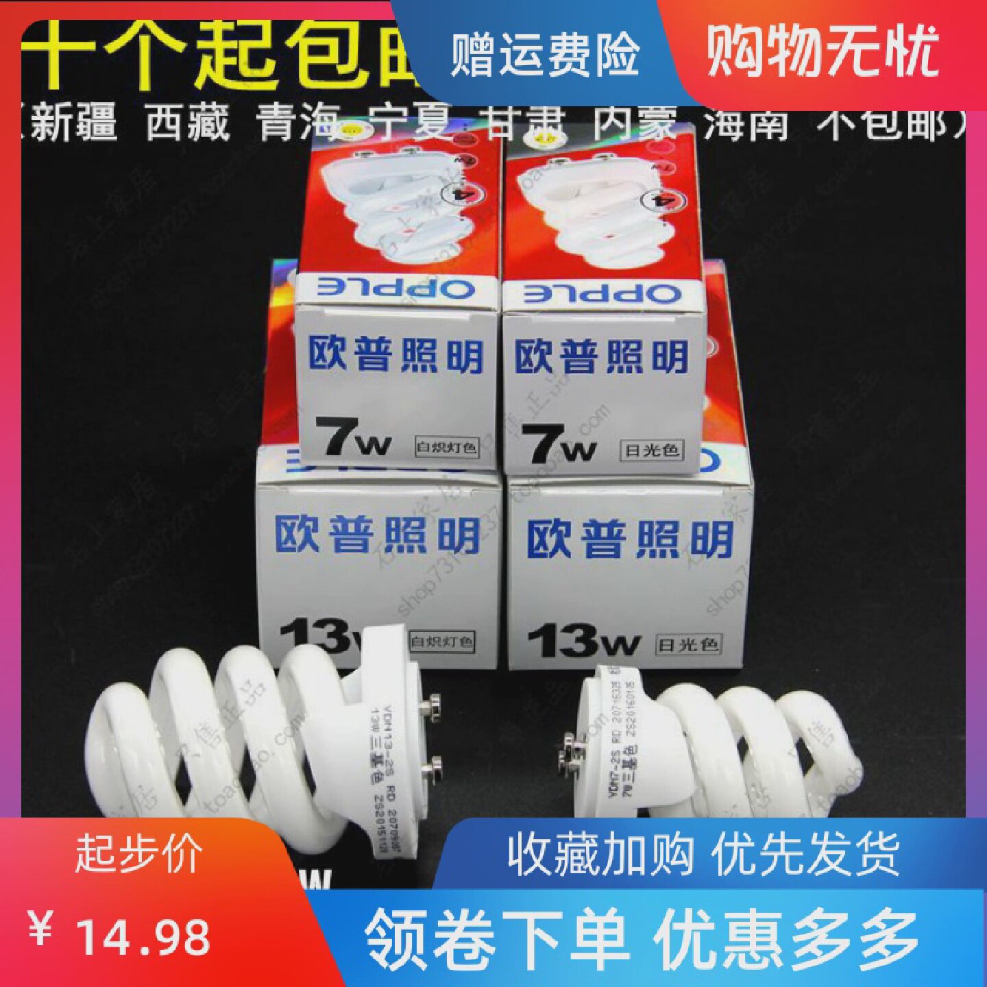 欧普7W13WYDN7-2SYDN13-2S白光黄光迷你螺旋节能灯筒灯