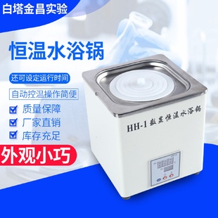 1数显恒温水浴锅恒温实验设备实验室数显恒温水浴锅