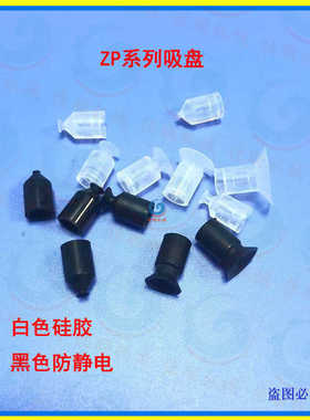 机械手配件黑色防静电真空吸盘ZP-02-3-4-6-8-10-15 吸嘴ZPL-2