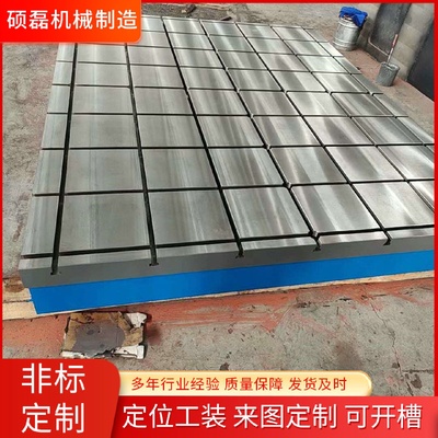 焊接平台T型槽焊接检验划线平台测量工作实验台加厚铸铁平台