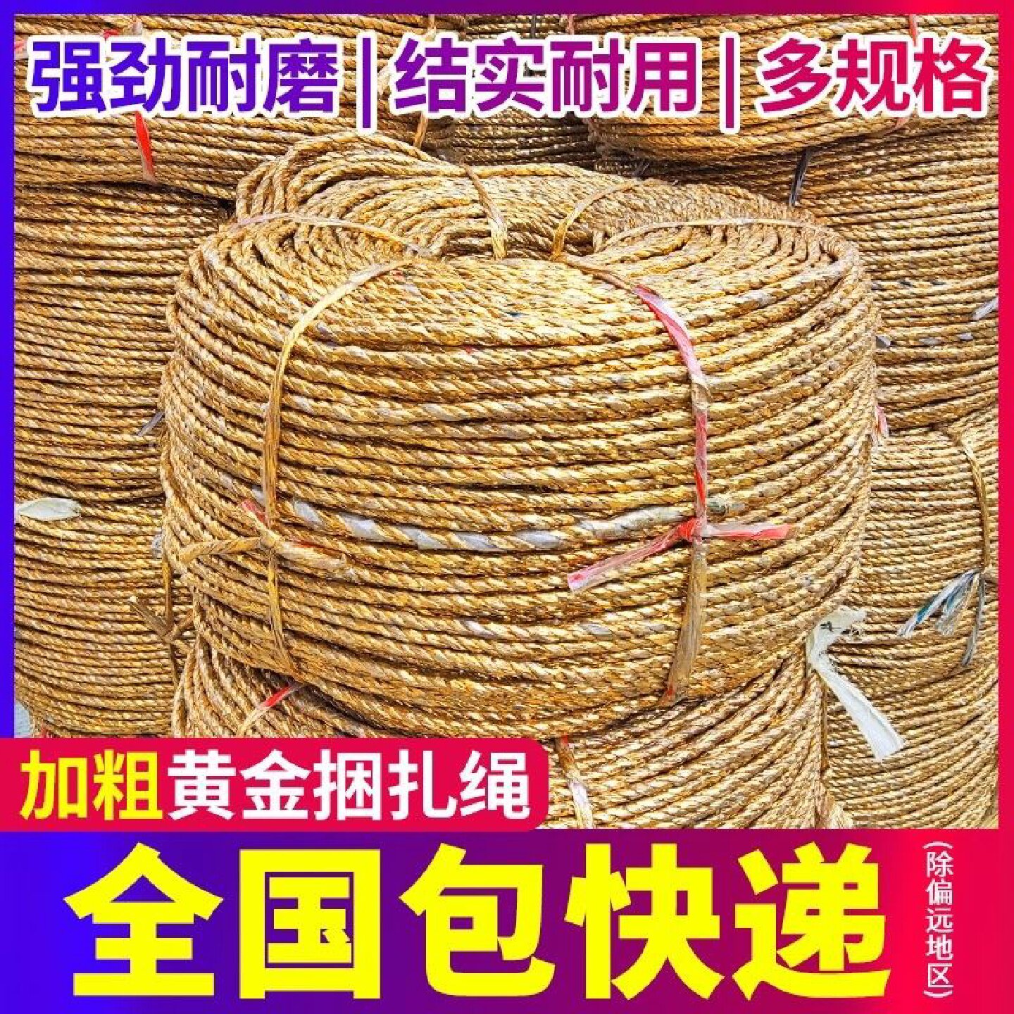 黄金绳打包绳打捆绳废纸打包绳结实大棚压膜防晒绳拉树枝绳捆绑绳