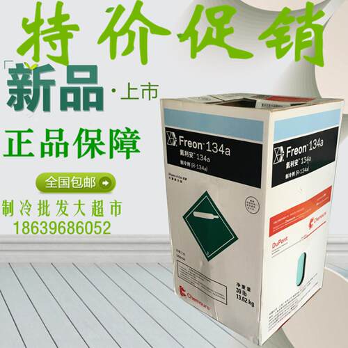 芬芳正品科幕 制冷剂雪种R134A R404A冷媒R407C氟利昂R410A雪种5*