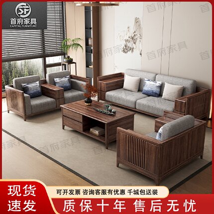 客厅新中式沙发黑胡桃木中户型现代简约家用实木沙发组合轻奢家具