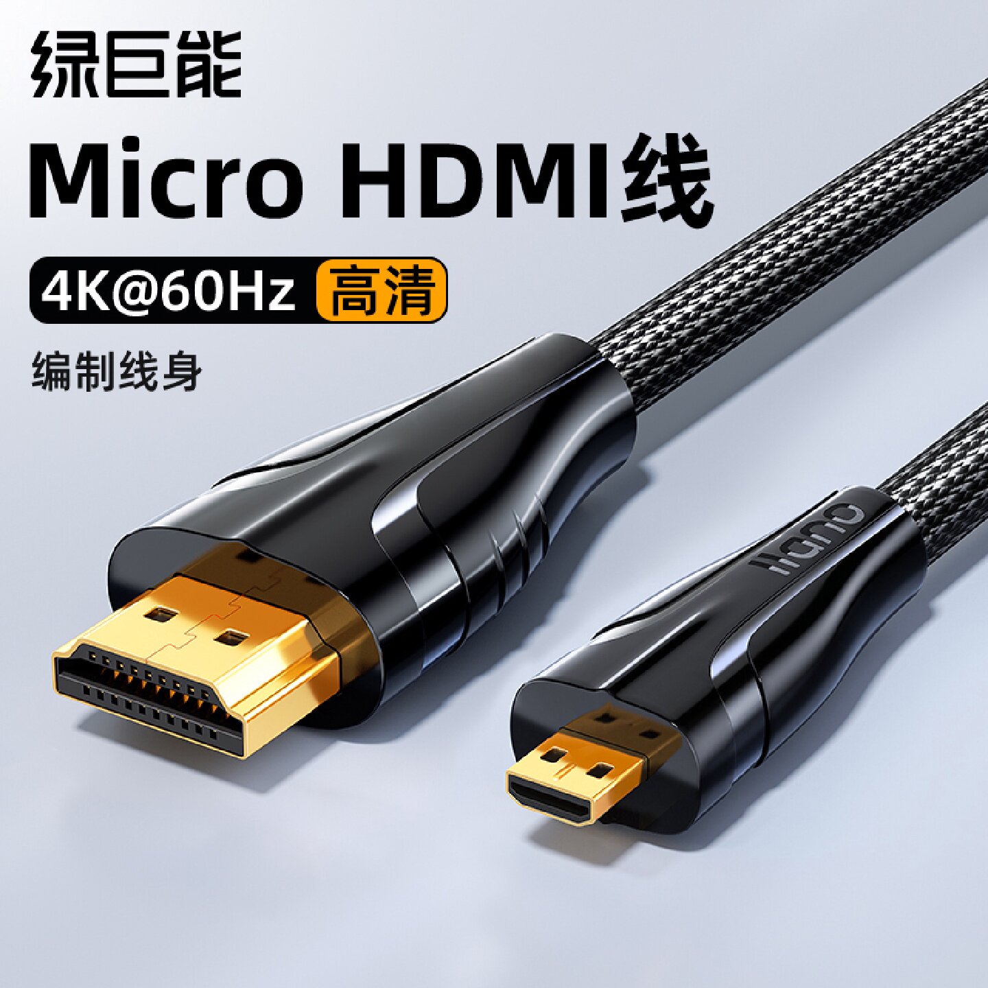 绿巨能microhdmi转hdmi线相机采集卡转接电视显示器适用于树莓派