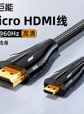 绿巨能microhdmi转hdmi线相机采集卡转接电视显示器适用于树莓派
