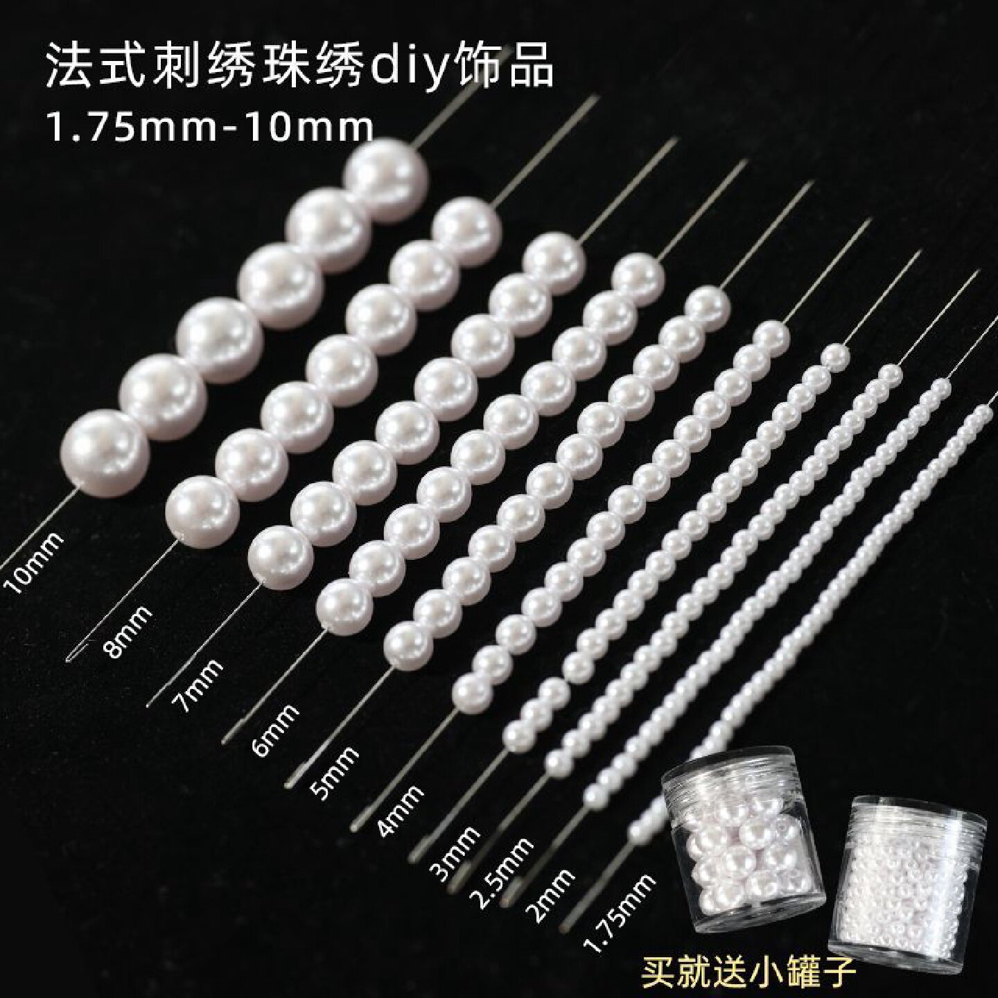 重装尿素珠手工diy法式刺绣珠绣配件散圆珠婚纱辅料环保沉水珍珠