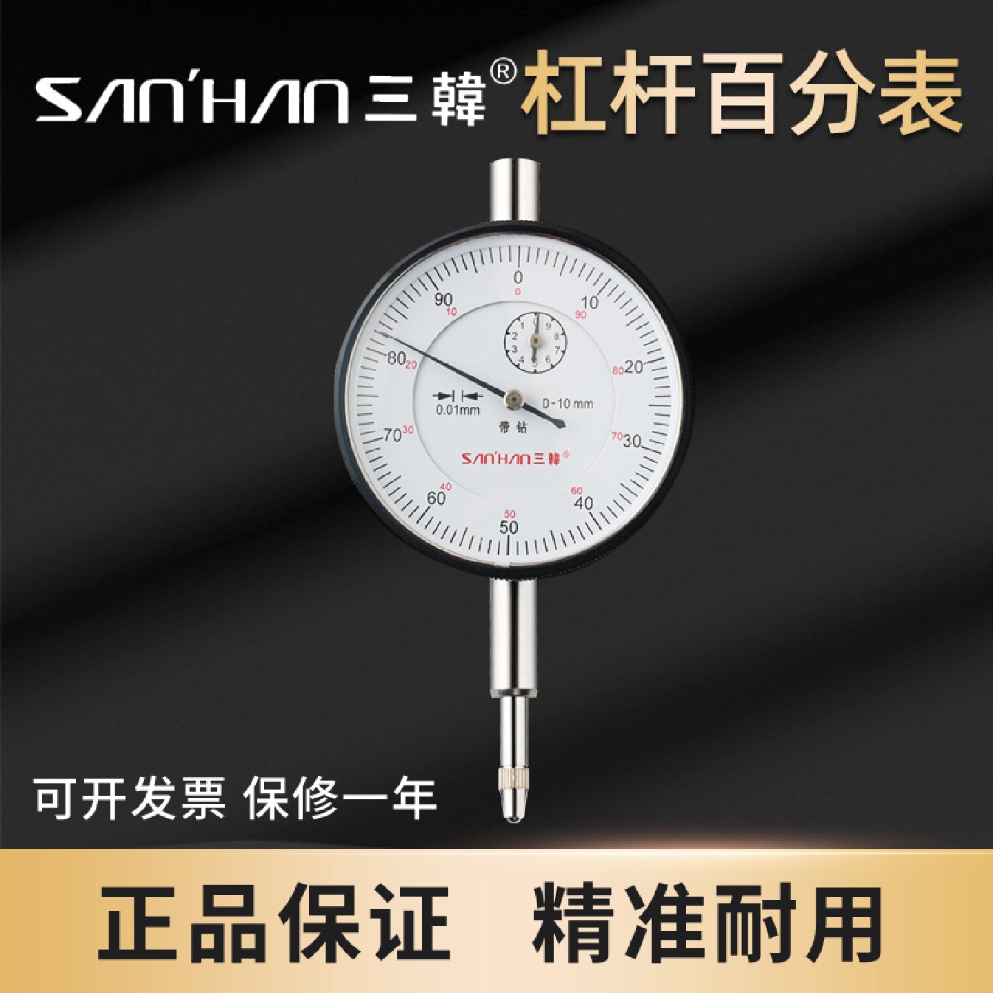 指示表/杠杆百分表/锌合金材质/高灵敏快速响应/加硬玻璃盖高精度