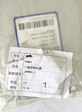 询价*北京精雕JDPW85T三路控制电源
