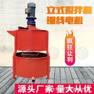 搅拌桶 单双层灰浆加厚搅拌机水泥砂浆混凝土浆高速制浆机灰浆立式