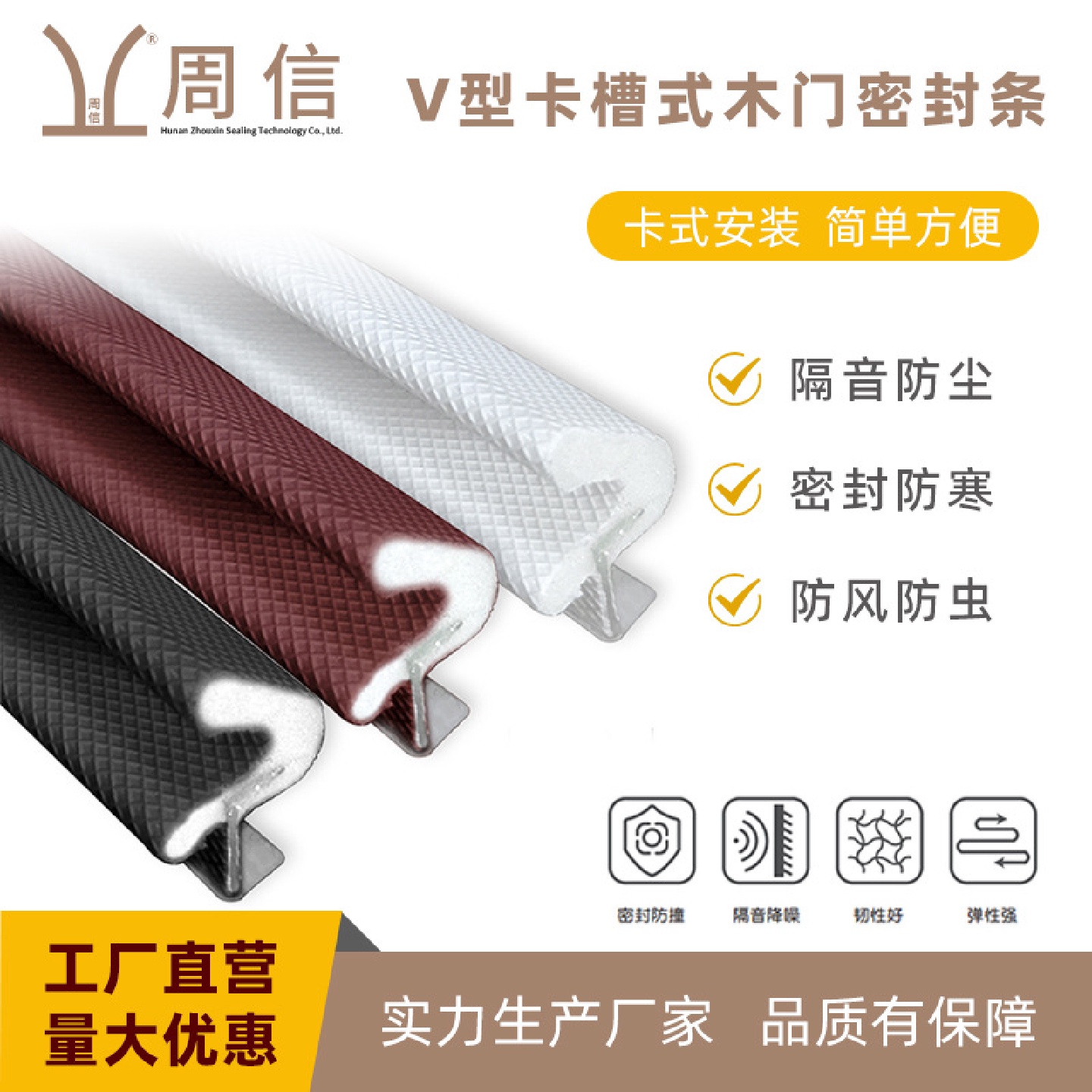 周信PU海绵发泡V型卡槽式木门密封条门框门缝包覆防撞条静音条隔