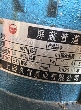 上海久肯SPG65-160屏蔽管道泵，4kw功率，流量25立--议价商品
