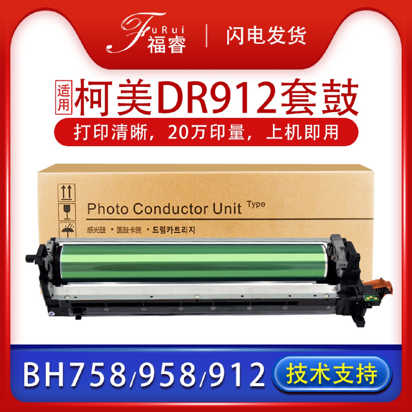 适用柯尼卡美能达DR912套鼓758958812感光硒鼓组件B758B958
