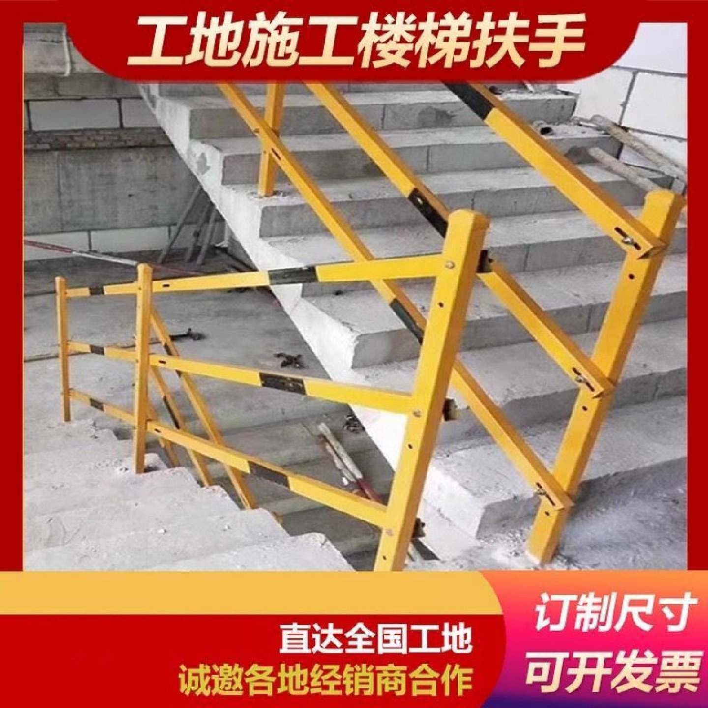 工地临时楼梯扶手临边防护立栏杆楼梯扶手厂家直销定型化安全护栏,五金/工具,护栏/隔离栏,淘宝优惠券,粉丝福利购,淘宝优惠卷