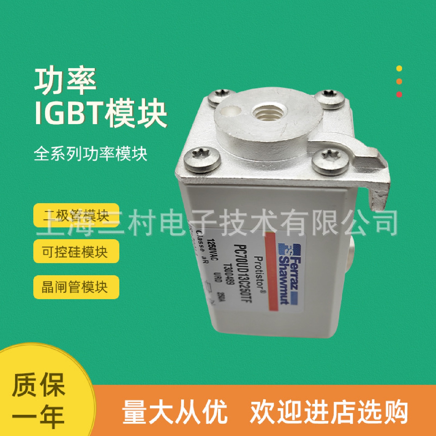 全新熔断器保险丝PC70UD11C400TFE300867PC70UD11C450TFH301284