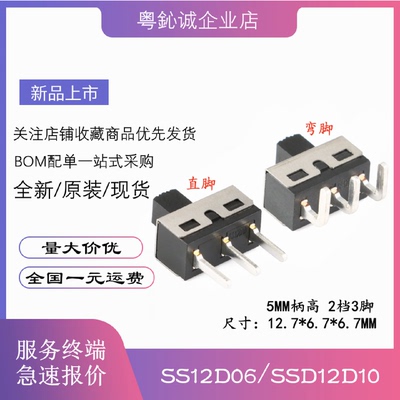 SS12D06SS12D105MM柄高2档3脚大电流拨动开关直脚弯脚全新