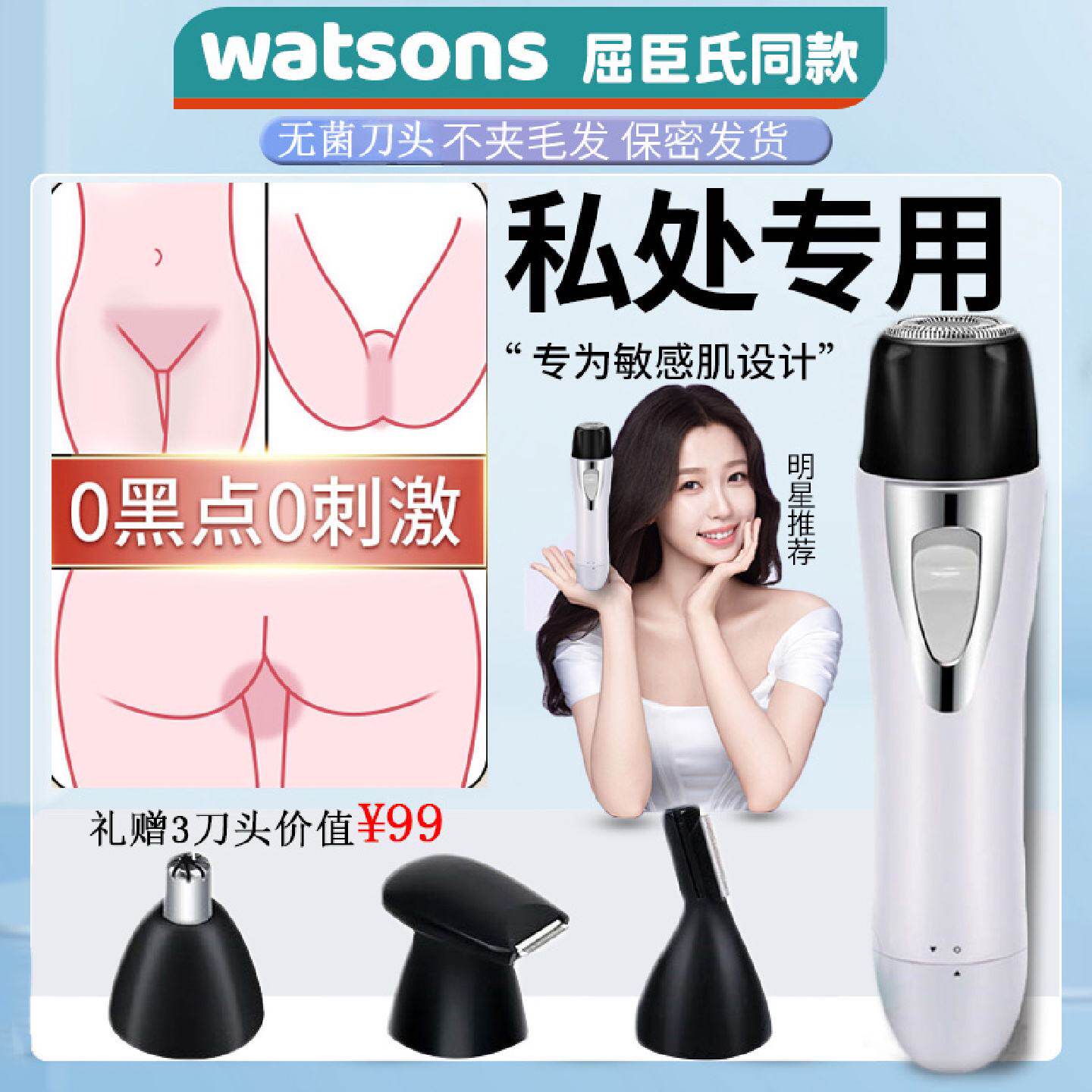 德国腋毛剃毛器私密女士私处阴毛器修剪肛蛋毛刮刀递刀电动专用