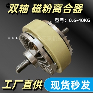 电磁离合刹车器单轴双轴双轴磁粉离合器 磁粉离合器浙江厂家轴式