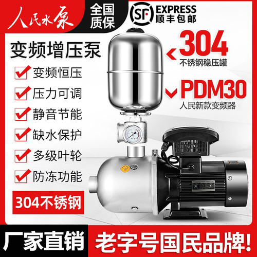 人民不锈钢变频恒压供水增压泵用静音全自动家用卧式多级离