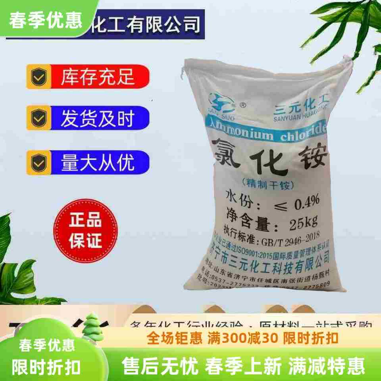 100斤山东工业级氯化铵50kg板厂，胶水速干剂含量99%