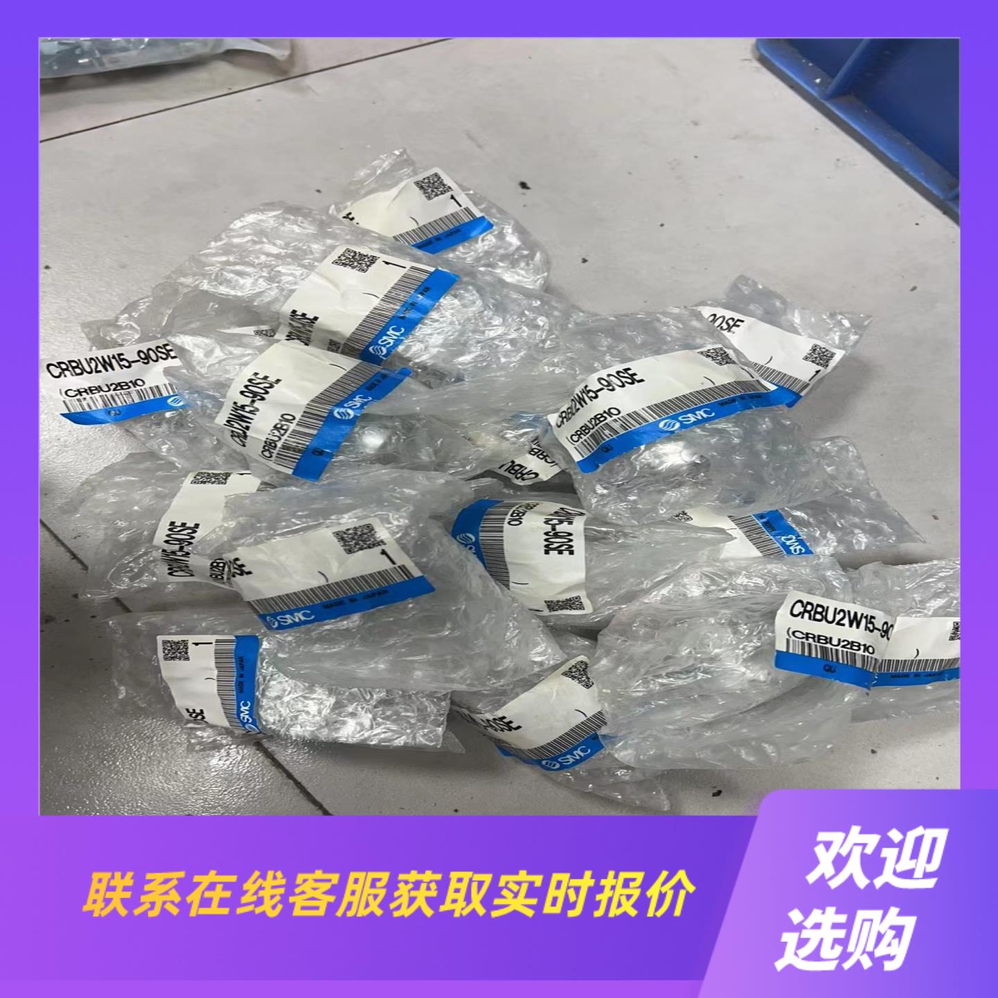CRBU2W15-90SE拍前询价下单