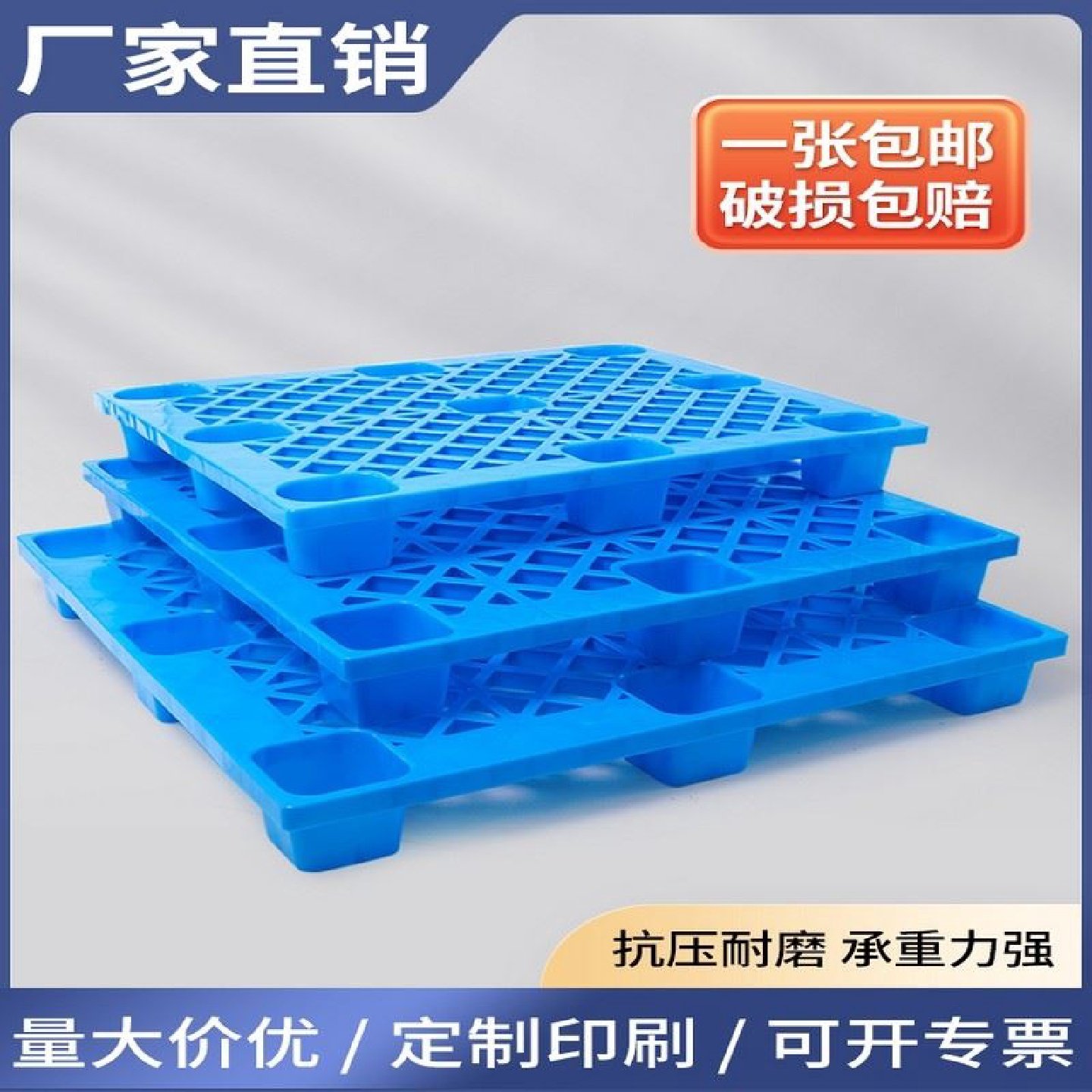 塑料托盘九脚平板工业叉车卡板仓库超市货架地台堆头隔板防潮栈板,五金/工具,充电桩电缆,淘宝优惠券,粉丝福利购,淘宝优惠卷