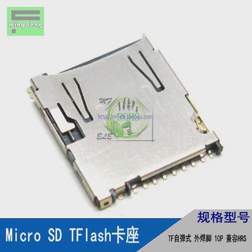 microSDTF小内存卡座卡槽自弹式外焊脚10P(兼容HRS)