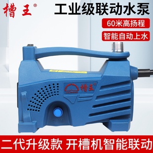 槽王智能联动水泵开槽机潜水泵220v高扬程水钻专用水泵自吸抽水机