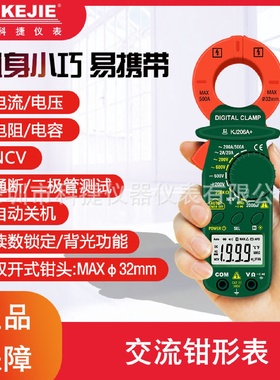 科捷KJ206A小型便携高精度钳形表万用表数字电流表钳型万能表