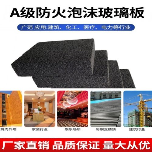 定制阻燃保温A级泡沫玻璃保温板外墙泡沫玻璃板防火隔热隔音