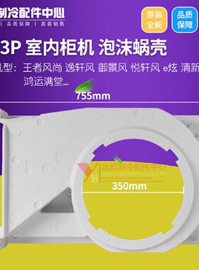 适用格力柜机2P3P匹 清新风 美满如意 逸轩风e炫泡沫蜗壳导流风罩